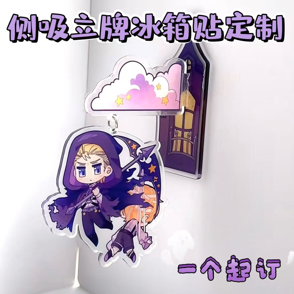 亚克力侧磁吸立牌挂件冰箱贴定制