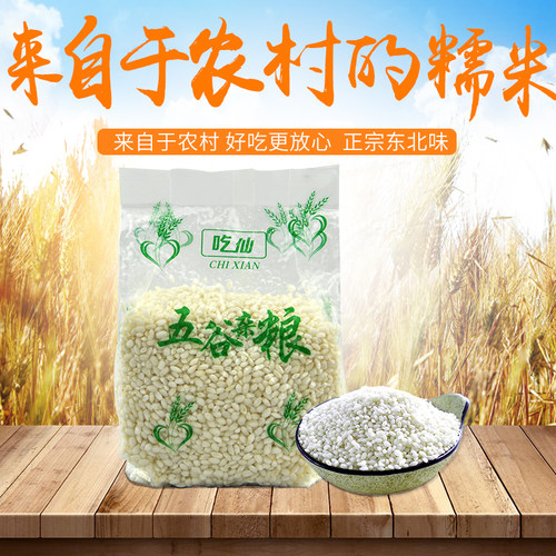 江米白糯米农家糯米东北大米包邮