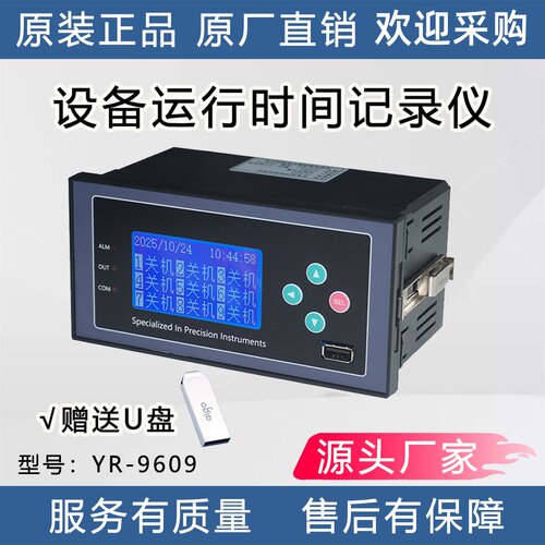 设备运行时间记录仪锅炉机器工作时间计时累计器通断电开关量启停