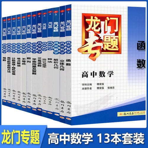 龙门专题高中数学立体解析几何