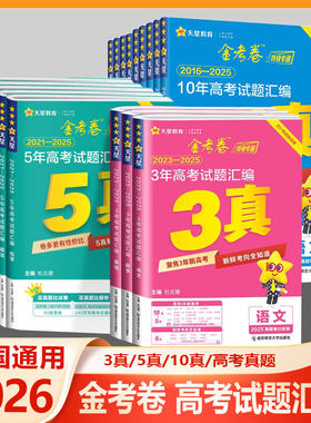 天星教育金考卷特快专递数学