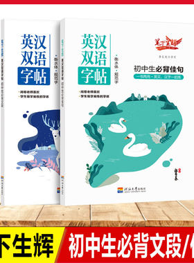 笔下生辉英汉双语字帖必背佳句