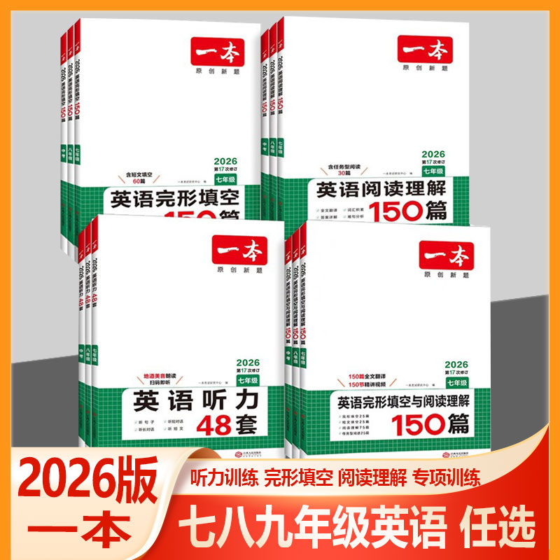 英语阅读理解完形填空听力48套