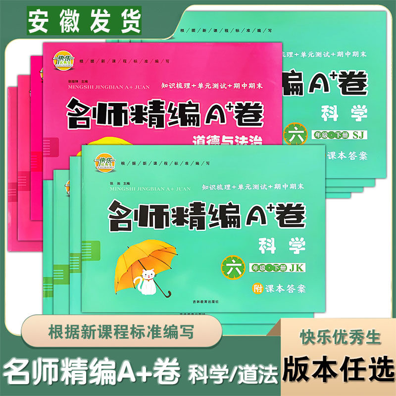 快乐优秀生名师精编A+卷