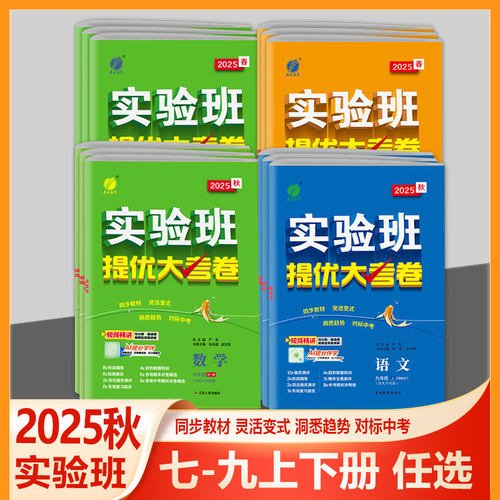 春雨教育实验班提优大考卷