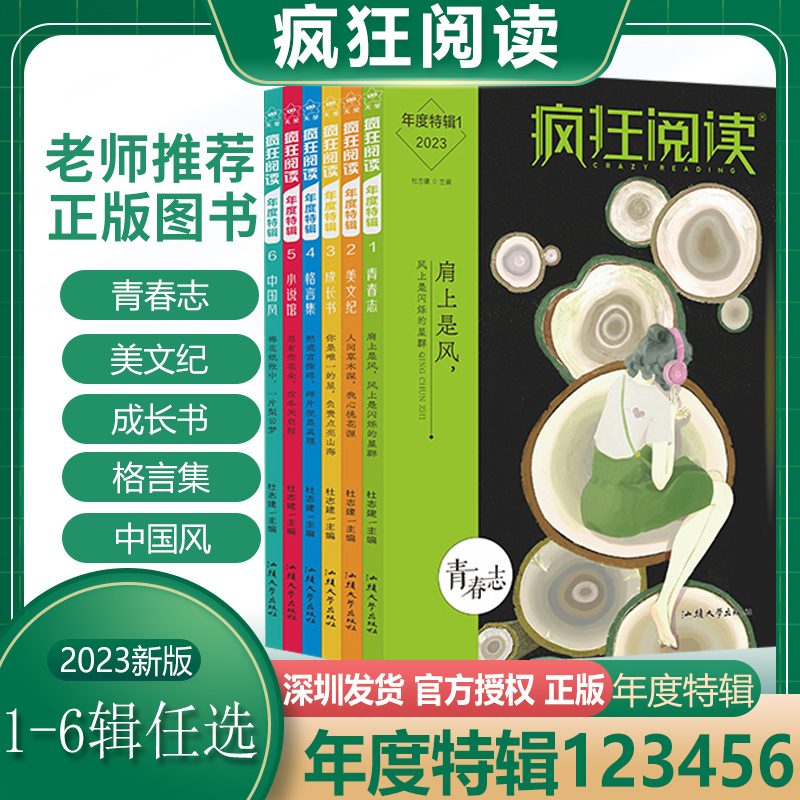 疯狂阅读年度特辑青春志美文纪