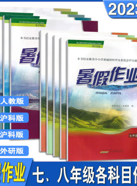 暑假生活七八下册语文暑假作业本