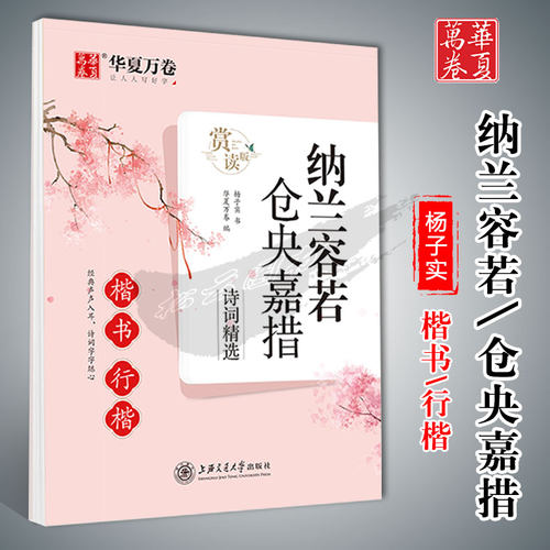 纳兰容若仓央嘉措诗词精选