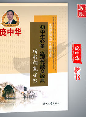 庞中华成初中生必备近现代散文