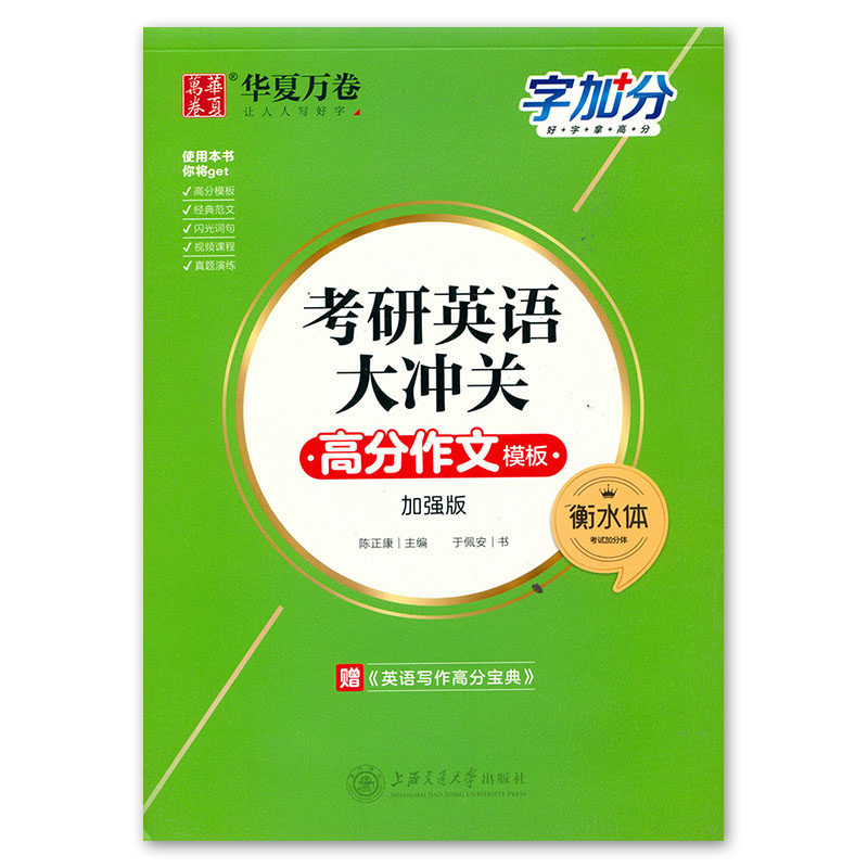 体考试加分体高分模板经典范文高中生硬笔书法速成钢笔临摹描红字帖