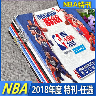 2023年1 NBA特刊杂志期刊2018 10月NBA灌篮球迷第一刊当代体育海报詹姆斯科比库里牛魔王篮球灌篮扣篮体育 2022