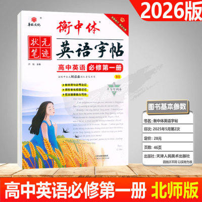 高中英语必修第一册BS北师版
