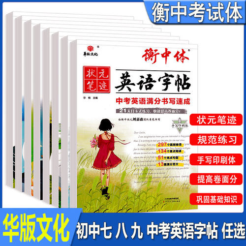衡中体英语字帖中考英语满分作文