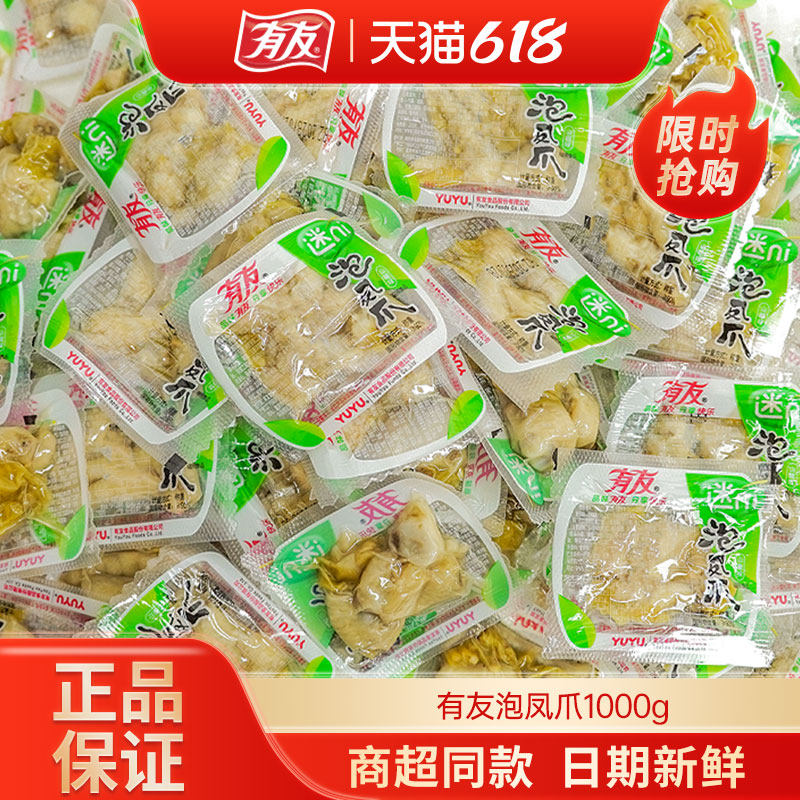 有友泡椒凤爪2斤山椒泡椒鸡爪独立小袋装解馋零食休闲食品小吃