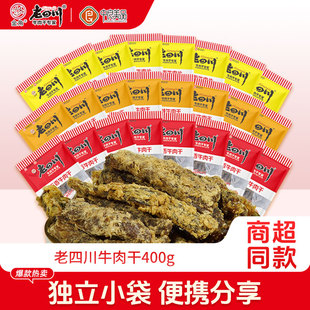 金角老四川五香牛肉干400g独立小包装重庆老字号特产肉类零食散称