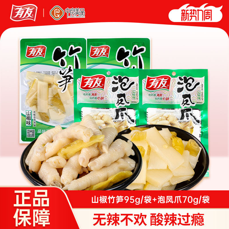 有友泡椒凤爪竹笋组合山椒味重庆特产办公室宿舍解馋零食小吃休闲