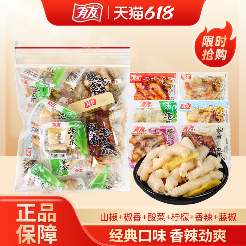 有友泡椒凤爪多口味小包装