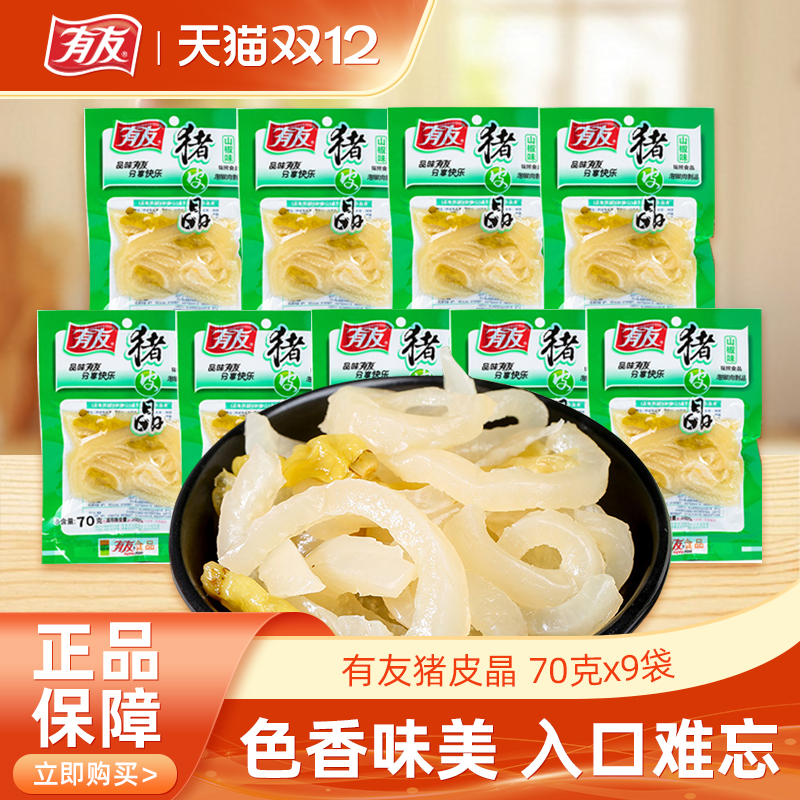 有友泡椒猪皮晶70gx9袋网红零食