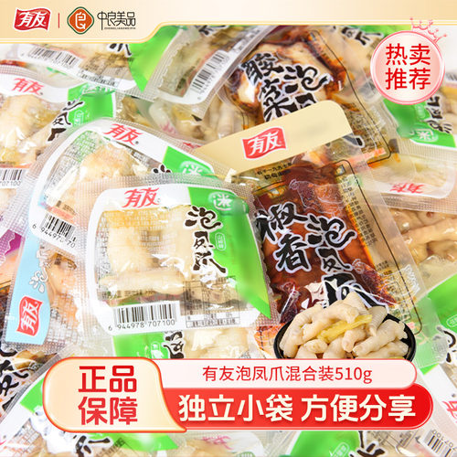 有友泡椒凤爪山椒味小袋装