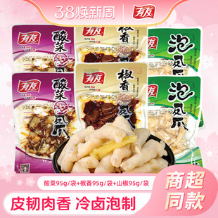 3袋有友泡椒凤爪酸菜椒香鸡爪95g混合追剧耐吃办公室零食解馋零食