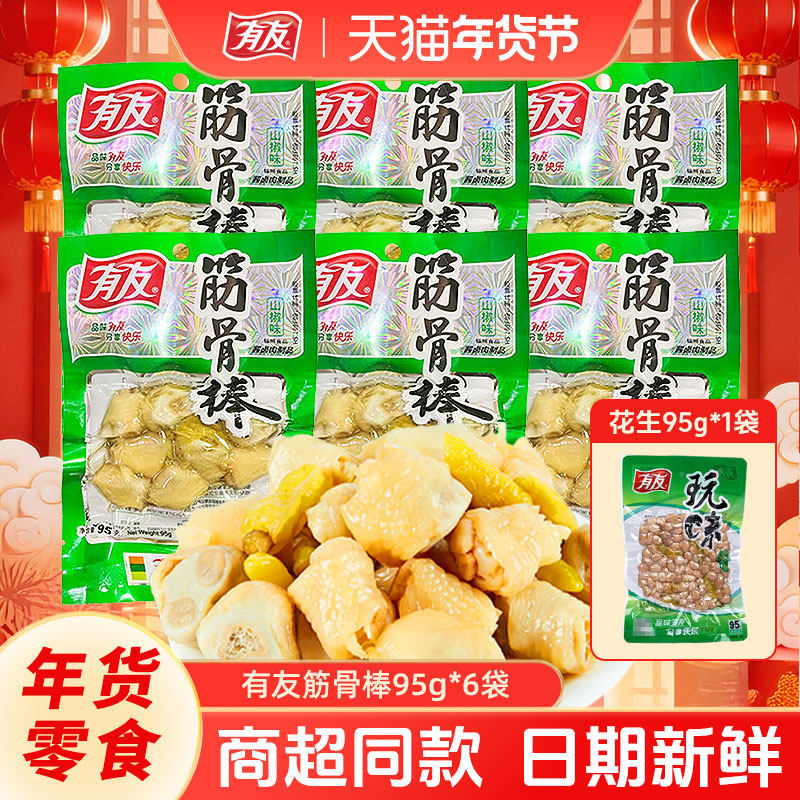 有友筋骨棒95g山椒泡椒凤爪筋上班族酸辣年货零食追剧解馋下酒,零食/坚果/特产,鸡肉零食,淘宝优惠券,粉丝福利购,淘宝优惠卷