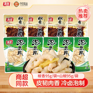 3袋有友泡椒凤爪椒香鸡爪95g混合追剧耐吃办公室零食解馋零食