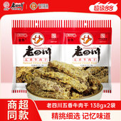 超市同款 2袋重庆金角四川特产年货零食小吃 老四川五香牛肉干138g