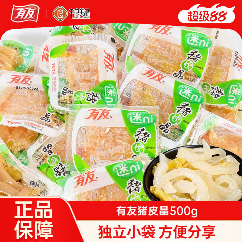 有友泡椒猪皮小包装山椒猪皮晶水晶猪皮独立小袋装休闲零食散装