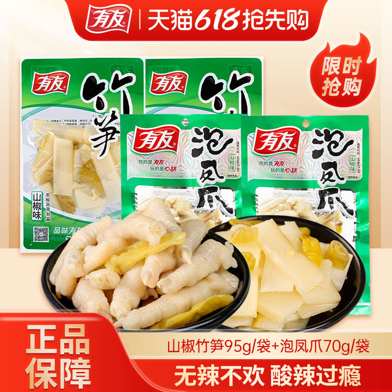有友泡椒凤爪竹笋组合装