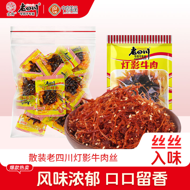 老四川灯影牛肉丝450g