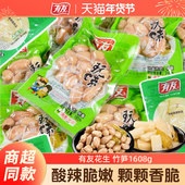 有友泡椒花生米共1608g山椒泡椒竹笋辣味下酒菜零食年货小袋装