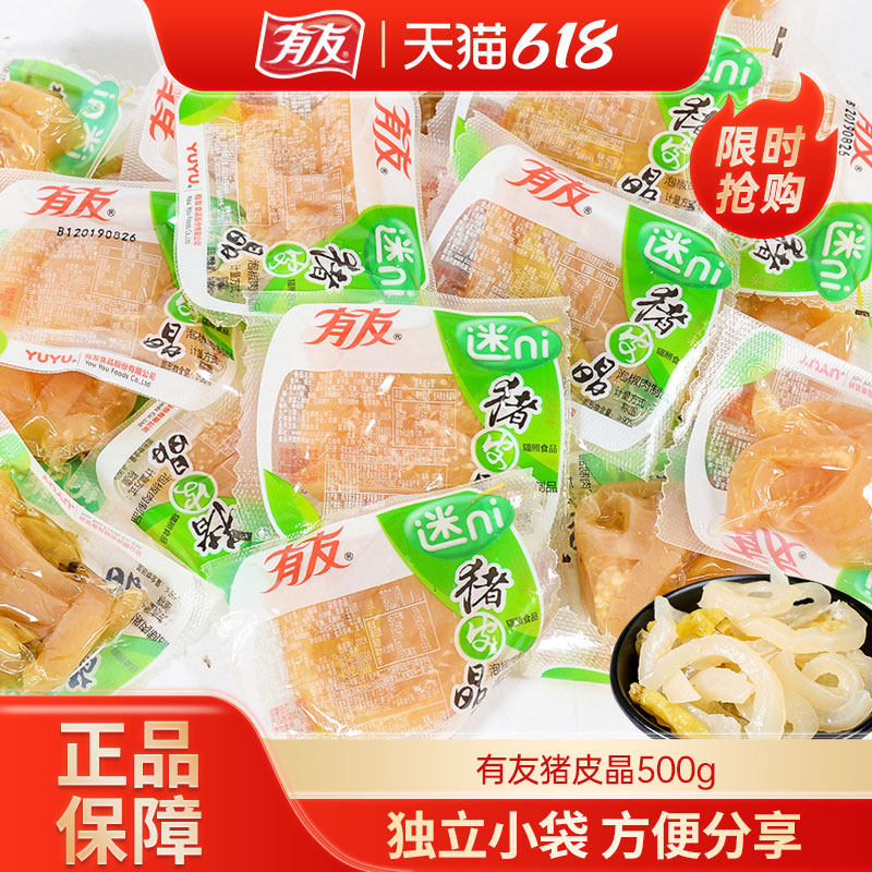 有友泡椒猪皮小包装山椒猪皮晶水晶猪皮独立小袋装休闲零食散装