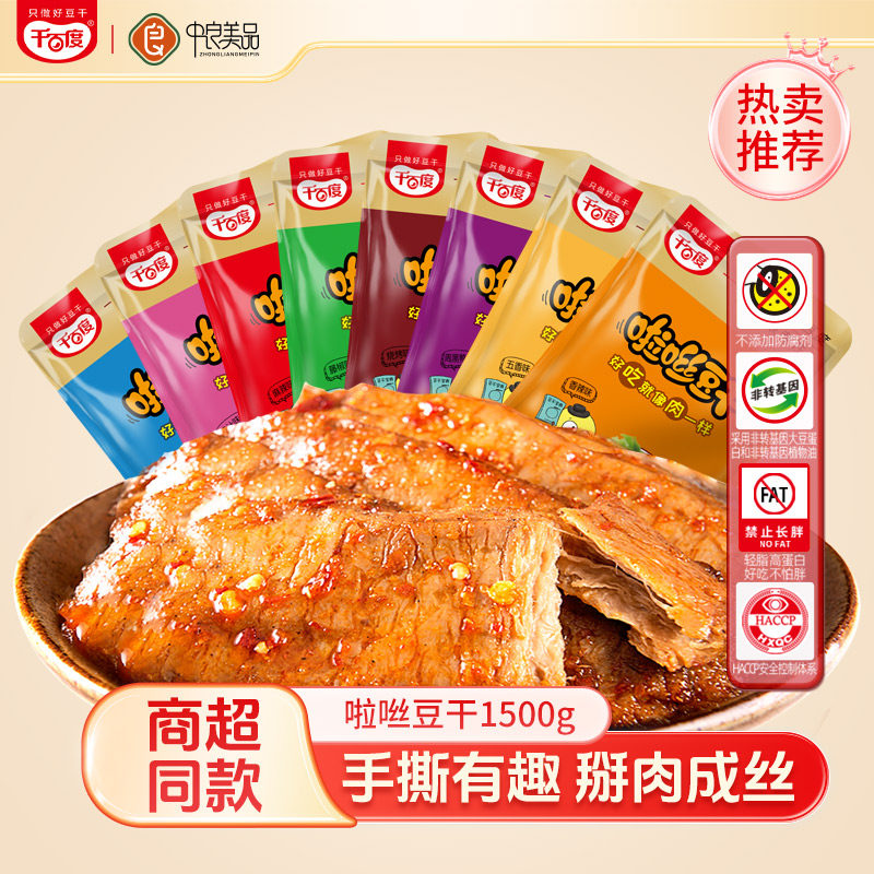 千百度手撕素肉啦咝豆干1500g麻辣牛排蛋白牛肉素食休闲零食散装
