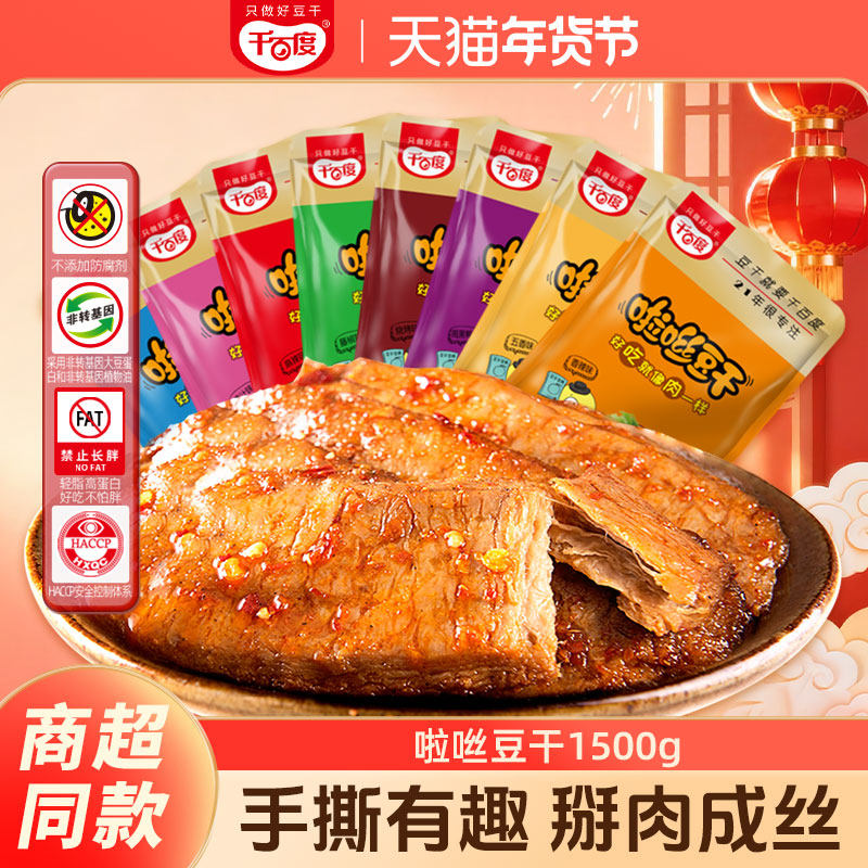 千百度手撕素肉啦咝豆干1500g麻辣牛排蛋白牛肉素食零食散装