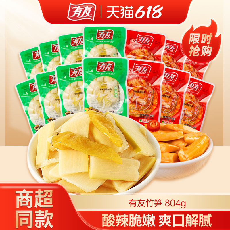 有友竹笋804g山椒泡椒竹笋丝辣味办公室休闲解馋办公室零食小包装