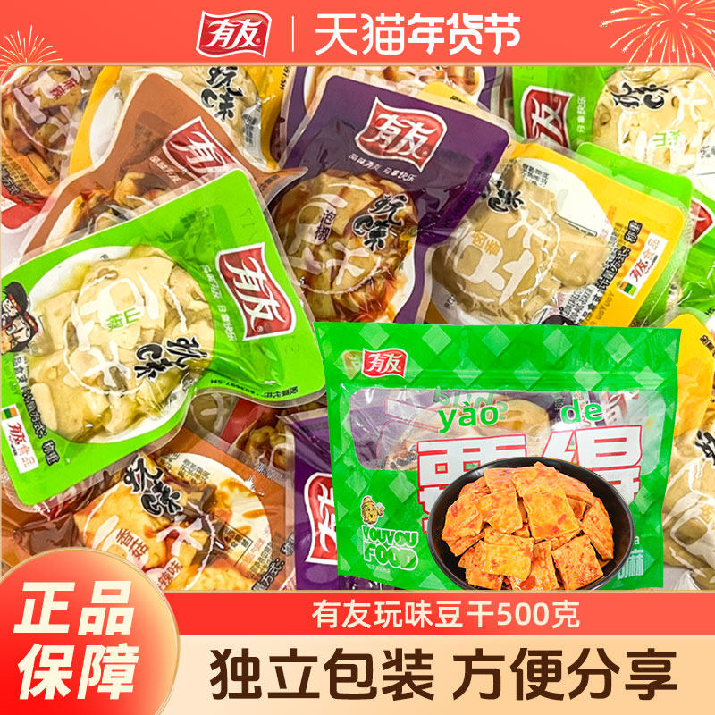 有友泡椒豆干500g香菇麻辣味豆腐干即时卤味豆制品零食小吃小袋装