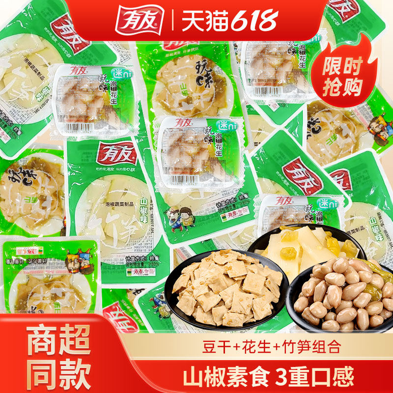 有友素食1000g泡椒豆干花生米野山椒竹笋辣味迷你小袋装泡椒零食