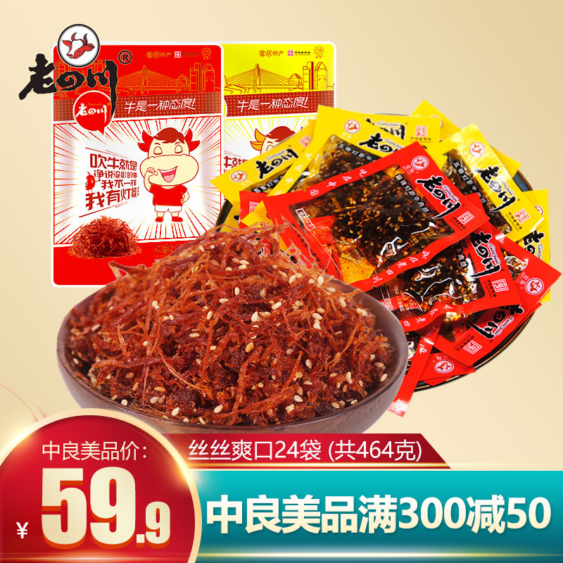 老四川灯影464g约24袋麻辣牛肉干