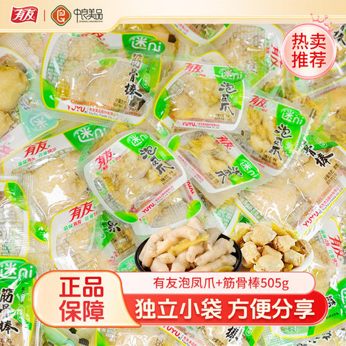 迷你独立小包装泡凤爪筋骨棒