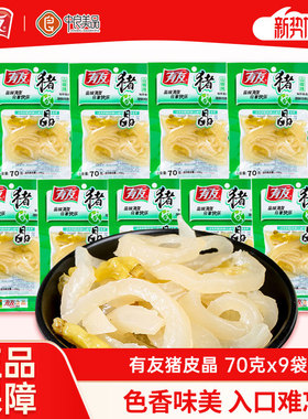 有友泡椒猪皮晶山椒猪皮水晶肉皮泡椒零食重庆特产解馋休闲零食