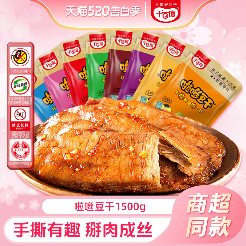 千百度手撕素肉啦咝豆干1500g麻辣牛排蛋白牛肉素食休闲零食散装