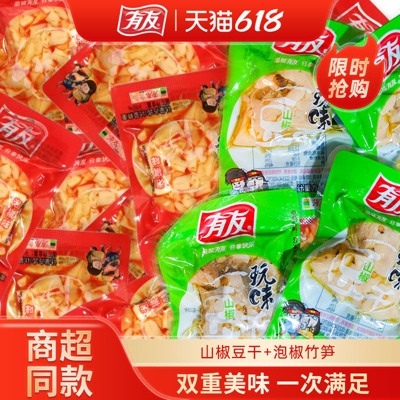 2斤有友山椒豆干泡椒竹笋辣味独立小袋装追剧下酒解馋泡椒味零食