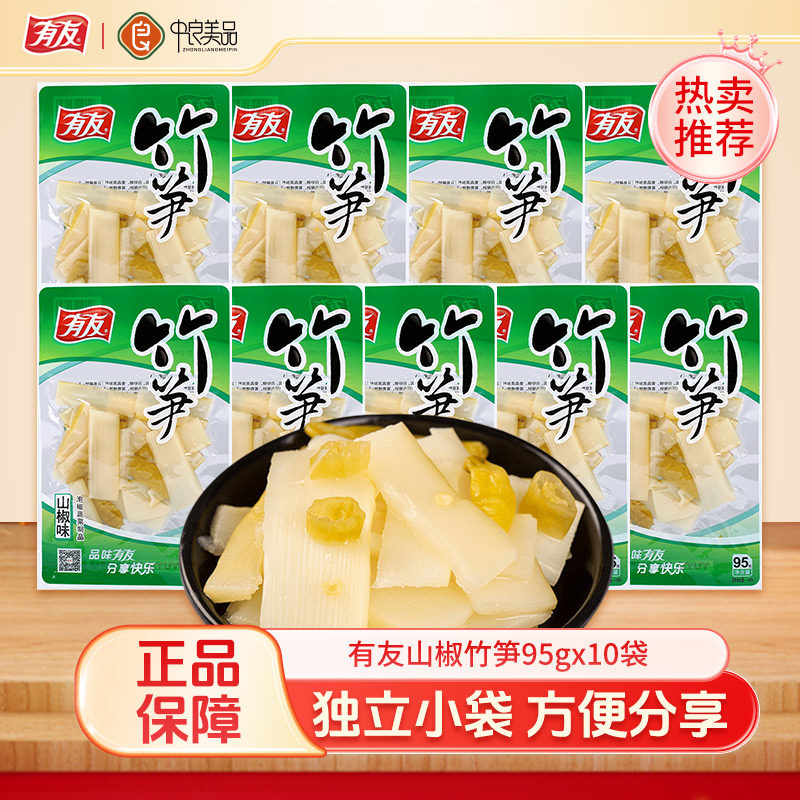 有友泡椒竹笋95gX10袋野山椒竹笋辣味休闲即食零食小吃小袋装