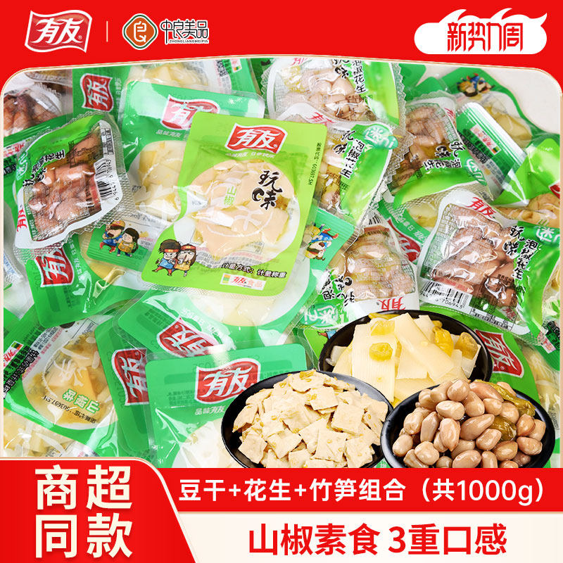 有友素食1000g泡椒豆干花生米野山椒竹笋辣味迷你小袋装泡椒零食