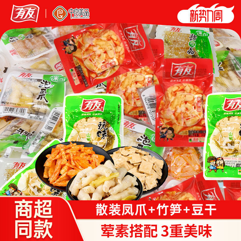 2斤有友泡椒凤爪豆干竹笋混合办公宿舍分享休闲解馋辣味零食组合