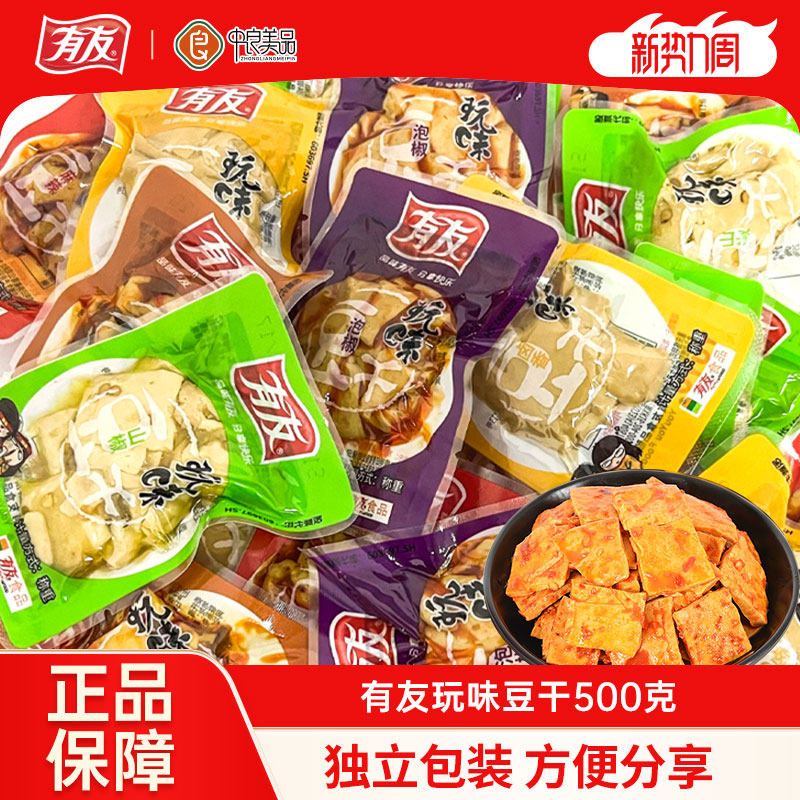 有友泡椒豆干500g香菇麻辣味豆腐干即时小吃小袋装办公零食混合味