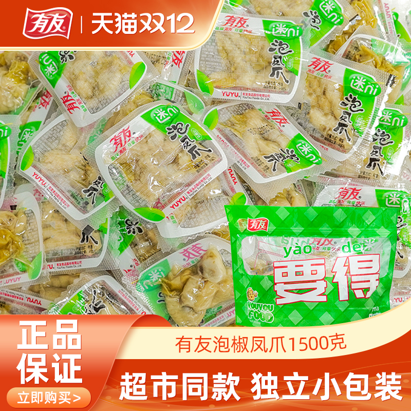 有友泡椒凤爪柠檬味小包装