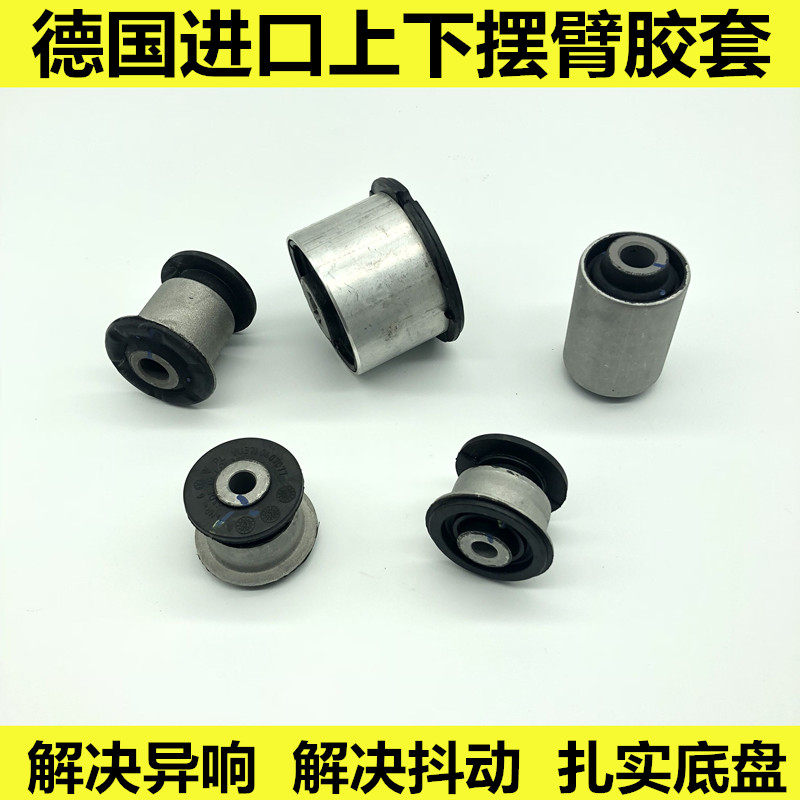 适配保时捷上下摆臂胶套奥迪衬套