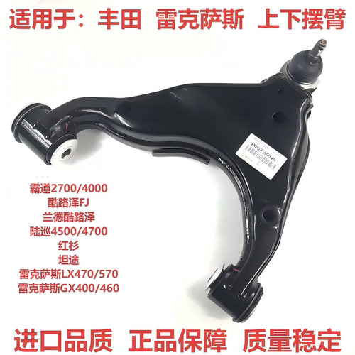 霸道普拉多凌志上下摆臂支臂悬挂