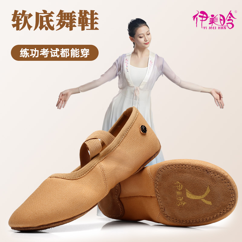 专业练功芭蕾舞鞋中国舞古典舞